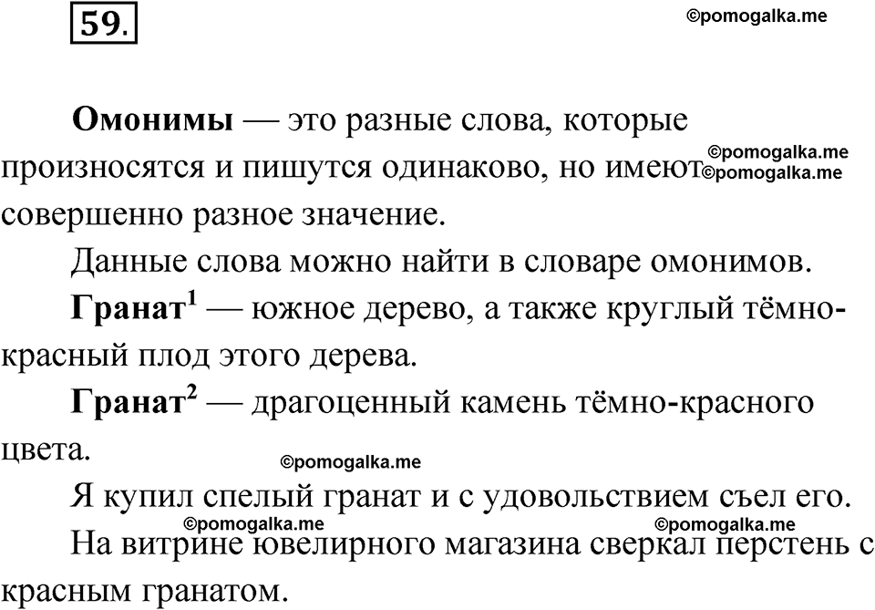 часть 1 упражнение 59 русский язык 3 класс Канакина рабочая тетрадь 2025 год