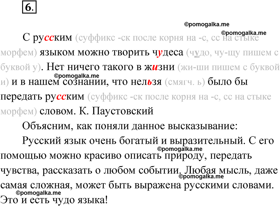 часть 1 упражнение 6 русский язык 3 класс Канакина рабочая тетрадь 2025 год