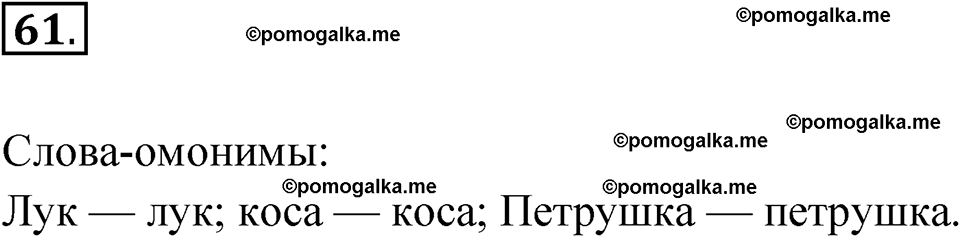 часть 1 упражнение 61 русский язык 3 класс Канакина рабочая тетрадь 2025 год