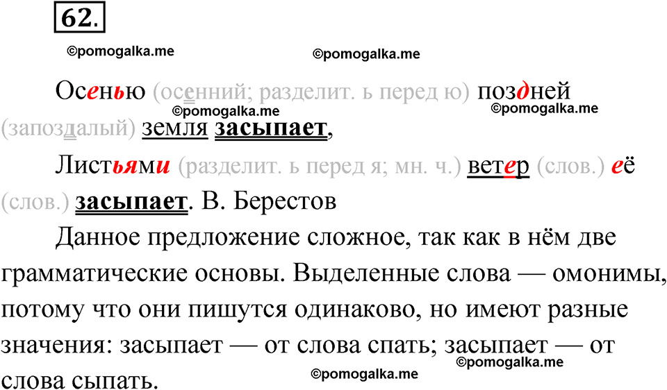 часть 1 упражнение 62 русский язык 3 класс Канакина рабочая тетрадь 2025 год