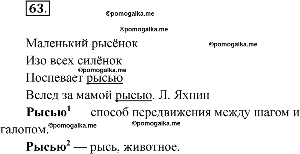 часть 1 упражнение 63 русский язык 3 класс Канакина рабочая тетрадь 2025 год