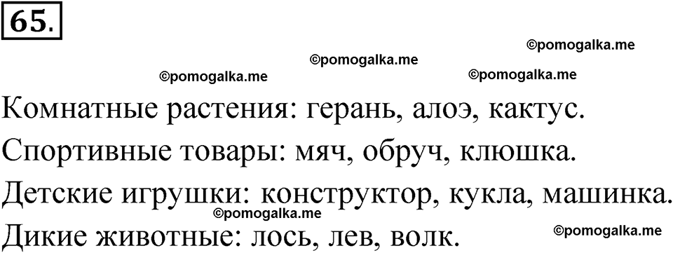 часть 1 упражнение 65 русский язык 3 класс Канакина рабочая тетрадь 2025 год