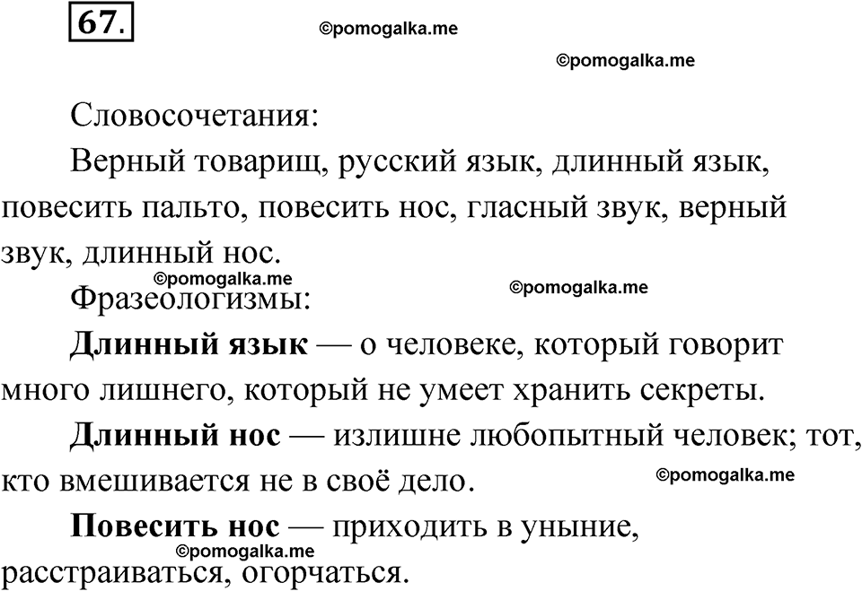 часть 1 упражнение 67 русский язык 3 класс Канакина рабочая тетрадь 2025 год