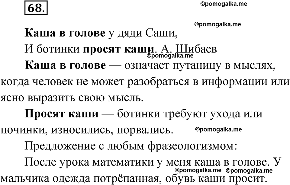 часть 1 упражнение 68 русский язык 3 класс Канакина рабочая тетрадь 2025 год