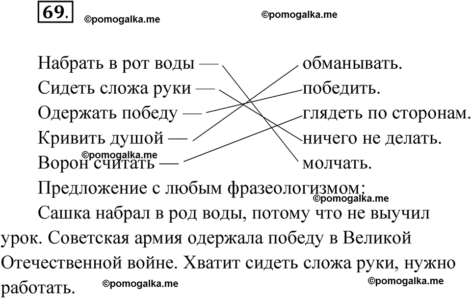 часть 1 упражнение 69 русский язык 3 класс Канакина рабочая тетрадь 2025 год