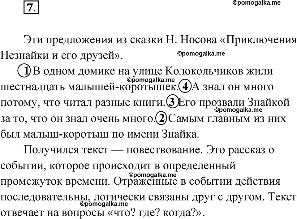 часть 1 упражнение 7 русский язык 3 класс Канакина рабочая тетрадь 2025 год