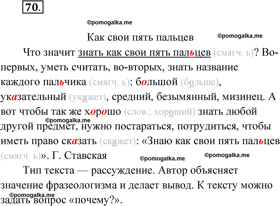 часть 1 упражнение 70 русский язык 3 класс Канакина рабочая тетрадь 2025 год