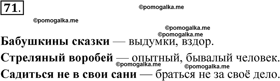 часть 1 упражнение 71 русский язык 3 класс Канакина рабочая тетрадь 2025 год