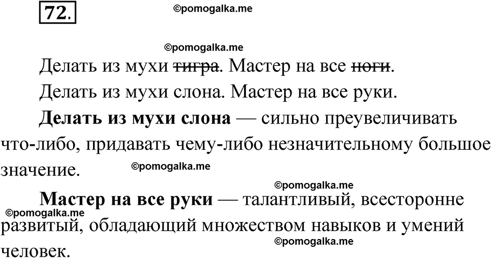 часть 1 упражнение 72 русский язык 3 класс Канакина рабочая тетрадь 2025 год