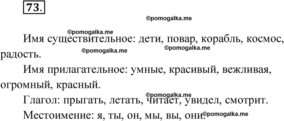 часть 1 упражнение 73 русский язык 3 класс Канакина рабочая тетрадь 2025 год