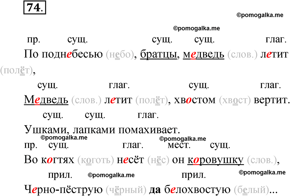 часть 1 упражнение 74 русский язык 3 класс Канакина рабочая тетрадь 2025 год