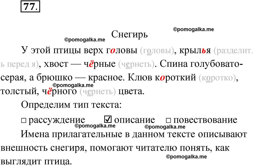 часть 1 упражнение 77 русский язык 3 класс Канакина рабочая тетрадь 2025 год