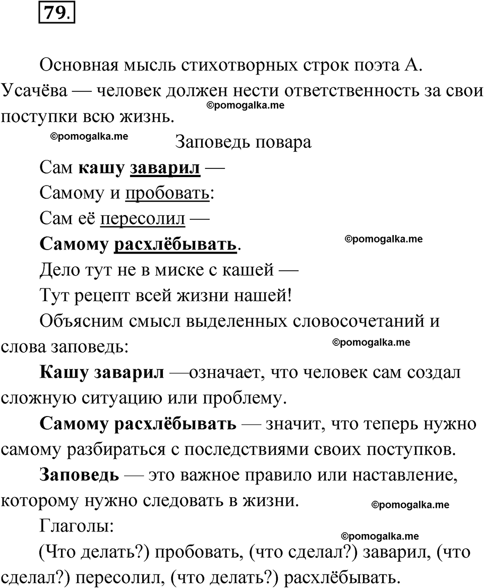 часть 1 упражнение 79 русский язык 3 класс Канакина рабочая тетрадь 2025 год