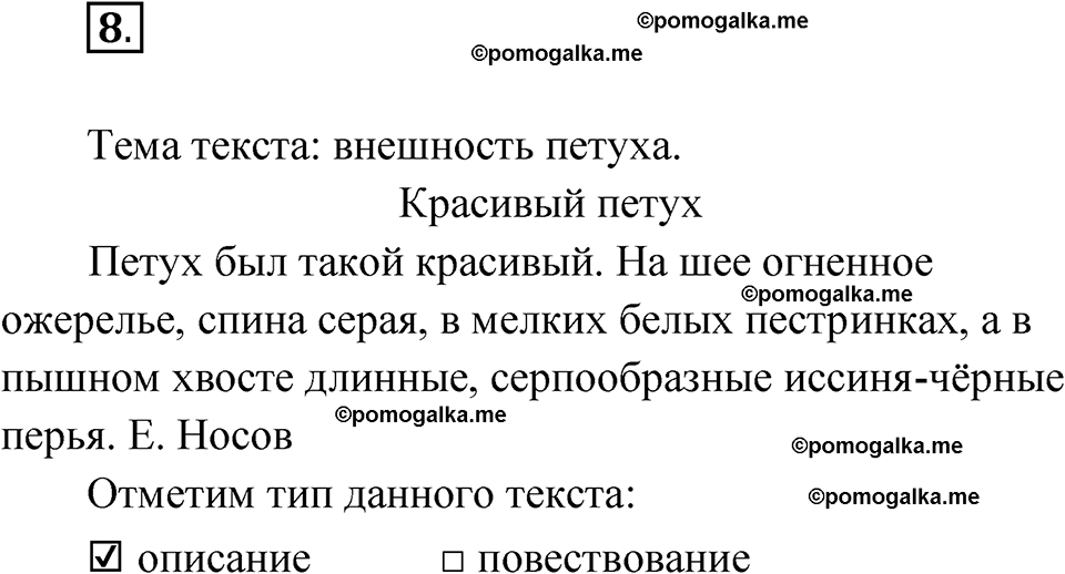 часть 1 упражнение 8 русский язык 3 класс Канакина рабочая тетрадь 2025 год