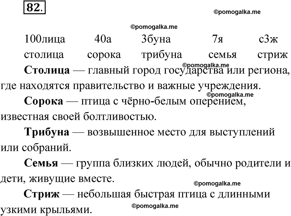 часть 1 упражнение 82 русский язык 3 класс Канакина рабочая тетрадь 2025 год