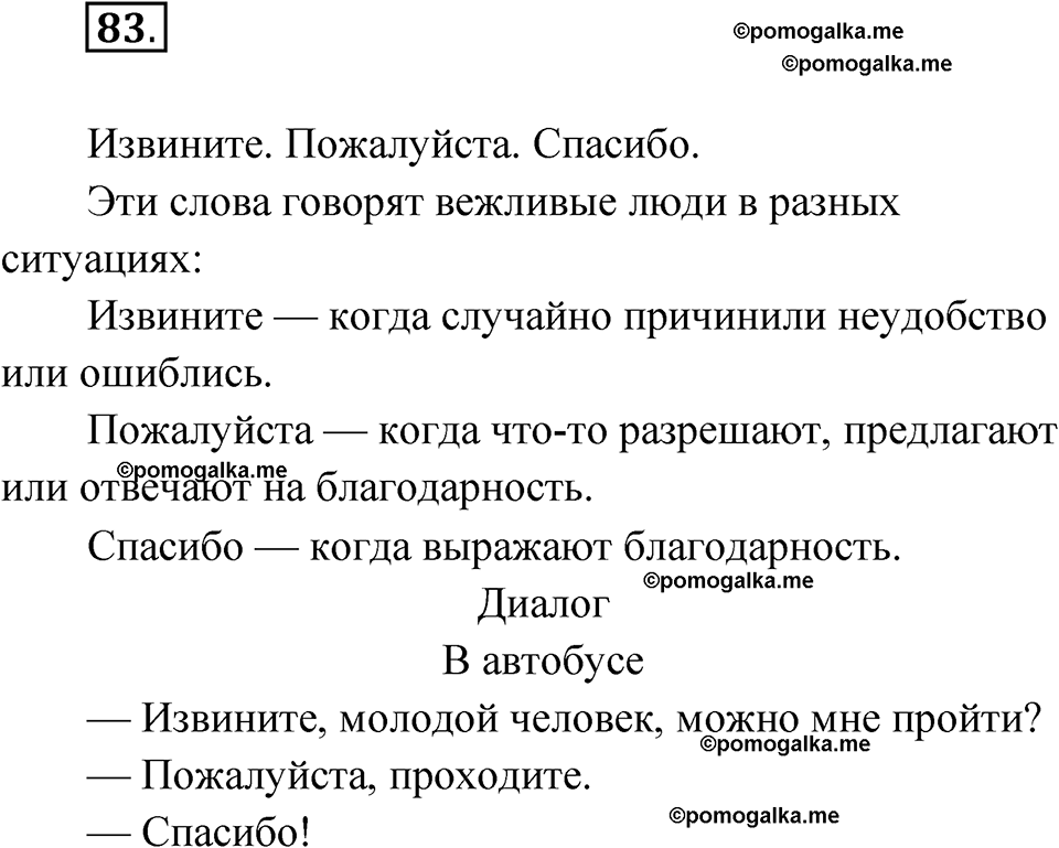 часть 1 упражнение 83 русский язык 3 класс Канакина рабочая тетрадь 2025 год