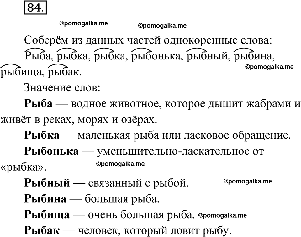 часть 1 упражнение 84 русский язык 3 класс Канакина рабочая тетрадь 2025 год