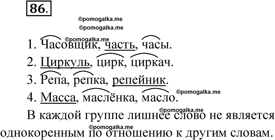 часть 1 упражнение 86 русский язык 3 класс Канакина рабочая тетрадь 2025 год