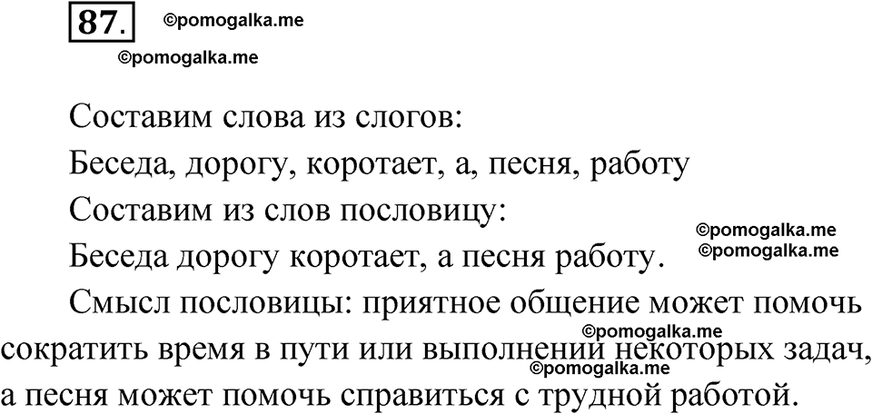 часть 1 упражнение 87 русский язык 3 класс Канакина рабочая тетрадь 2025 год