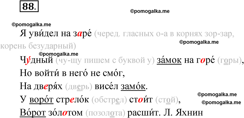 часть 1 упражнение 88 русский язык 3 класс Канакина рабочая тетрадь 2025 год