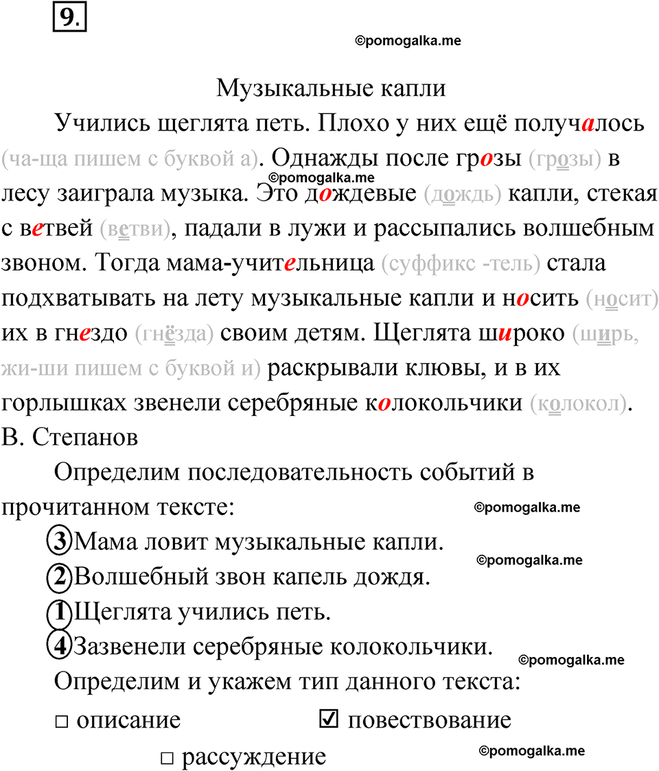 часть 1 упражнение 9 русский язык 3 класс Канакина рабочая тетрадь 2025 год