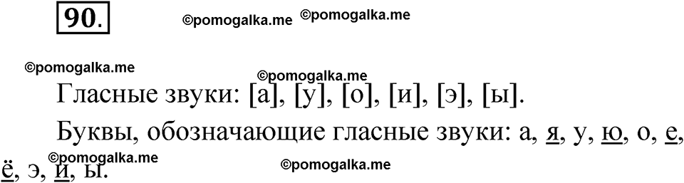 часть 1 упражнение 90 русский язык 3 класс Канакина рабочая тетрадь 2025 год