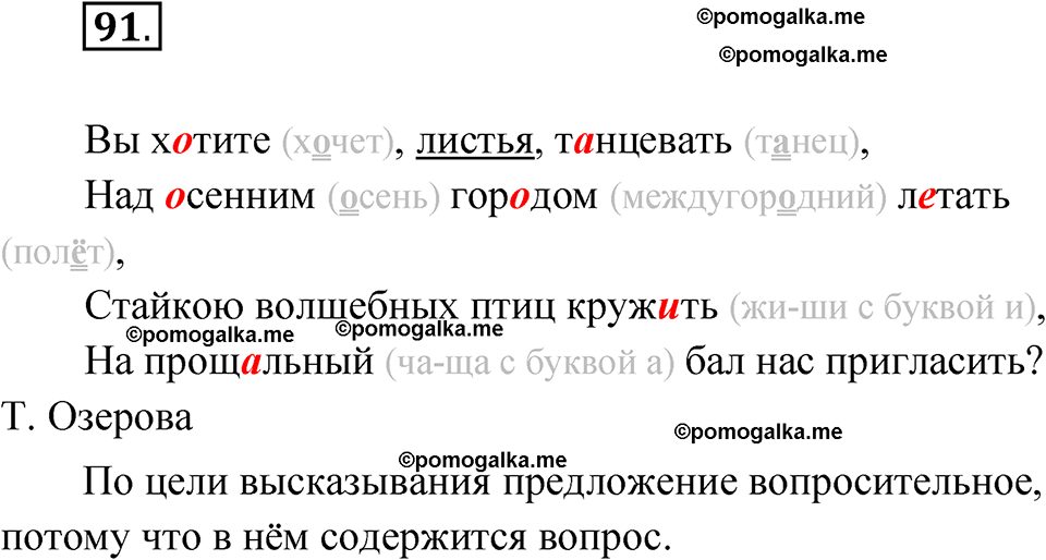 часть 1 упражнение 91 русский язык 3 класс Канакина рабочая тетрадь 2025 год