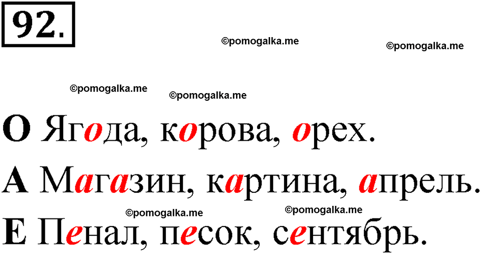 часть 1 упражнение 92 русский язык 3 класс Канакина рабочая тетрадь 2025 год