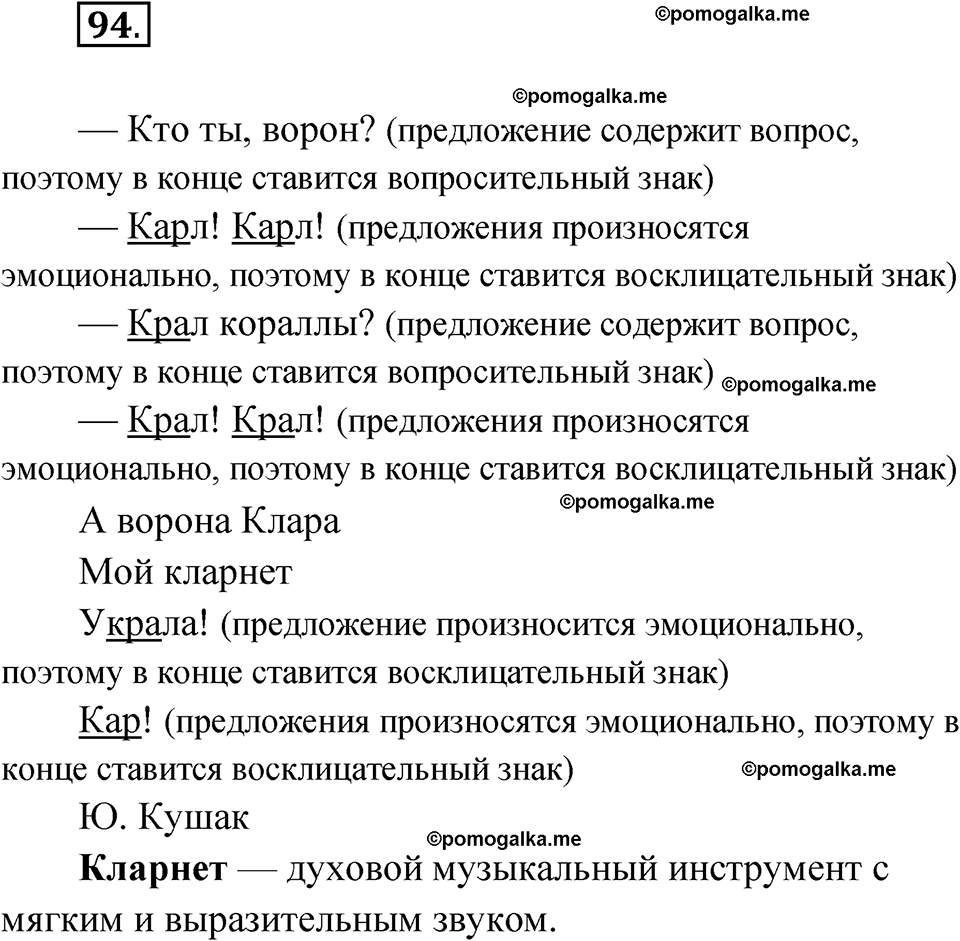 часть 1 упражнение 94 русский язык 3 класс Канакина рабочая тетрадь 2025 год