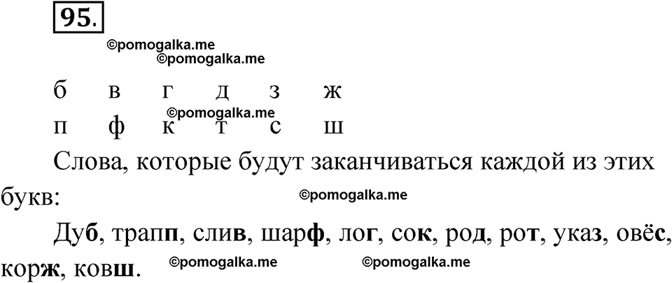 часть 1 упражнение 95 русский язык 3 класс Канакина рабочая тетрадь 2025 год