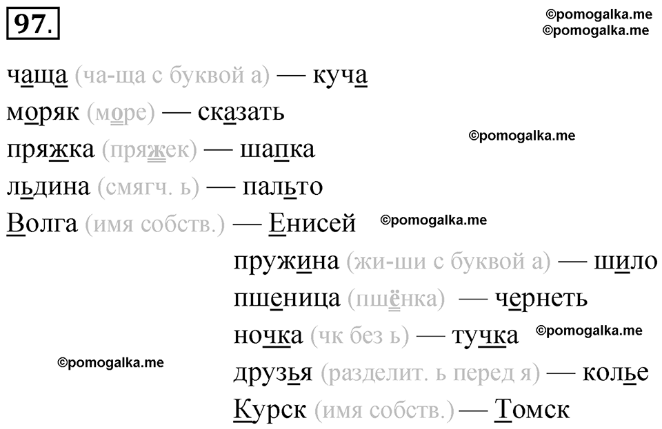часть 1 упражнение 97 русский язык 3 класс Канакина рабочая тетрадь 2025 год