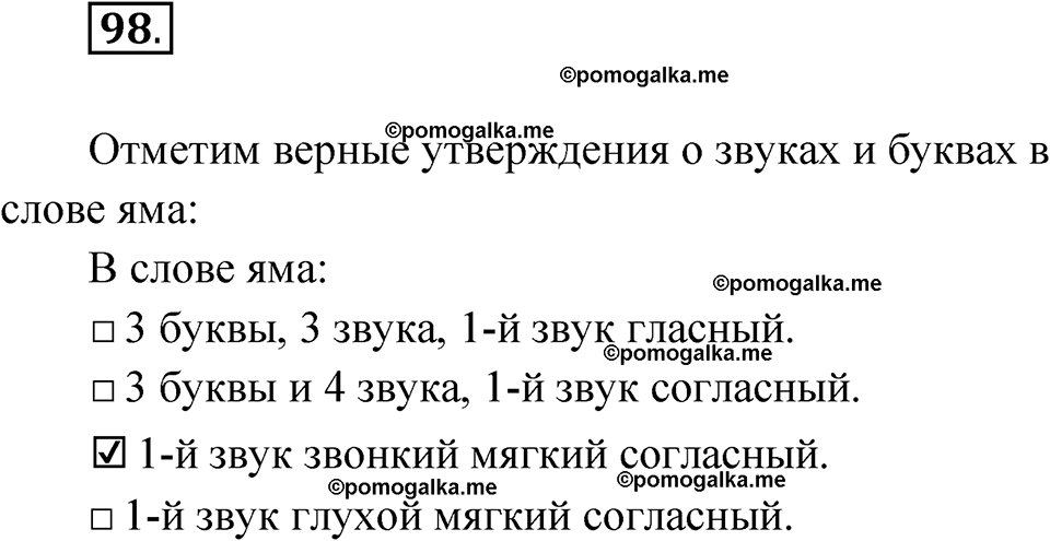 часть 1 упражнение 98 русский язык 3 класс Канакина рабочая тетрадь 2025 год