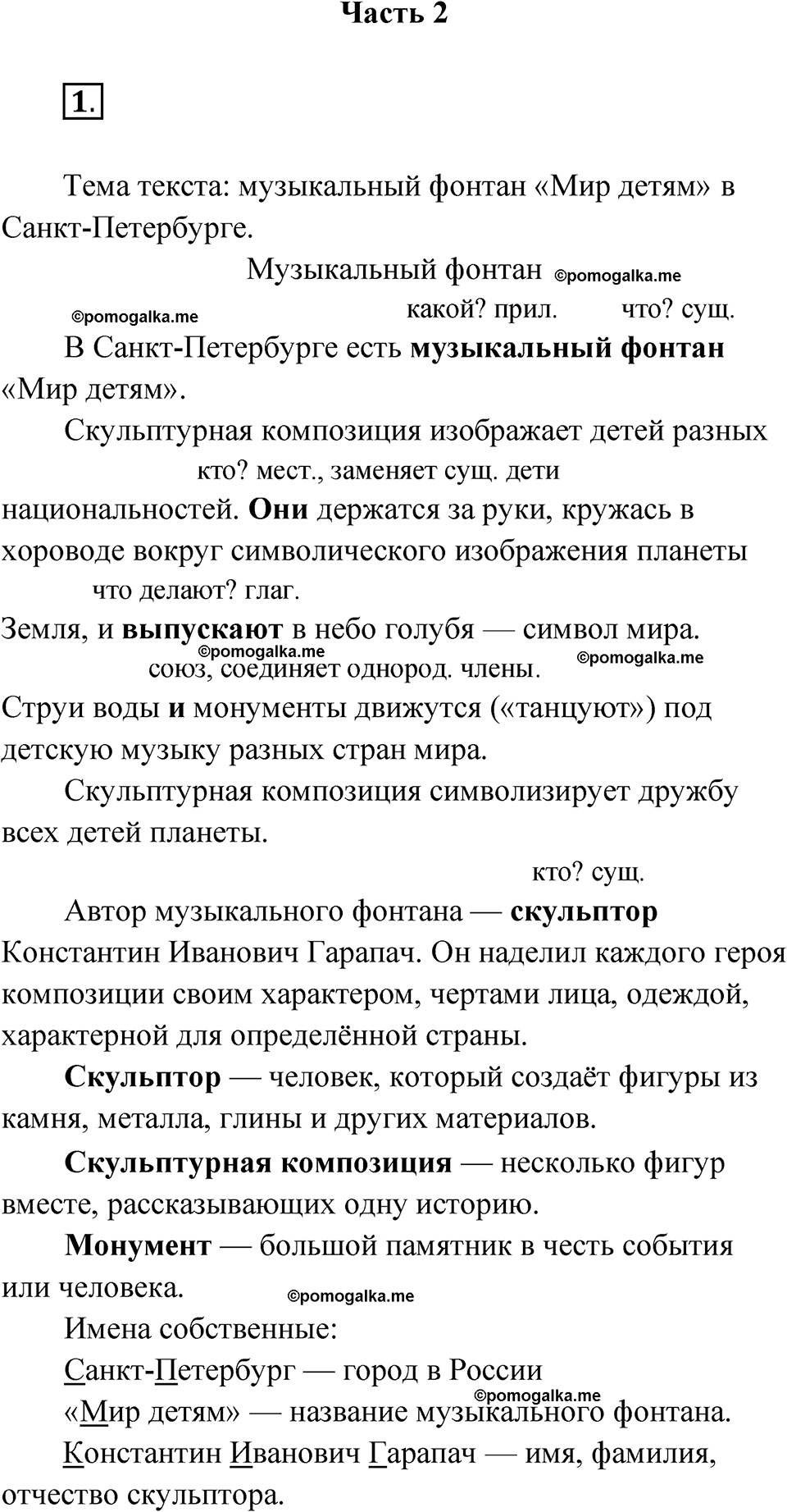 часть 2 упражнение 1 русский язык 3 класс Канакина рабочая тетрадь 2025 год