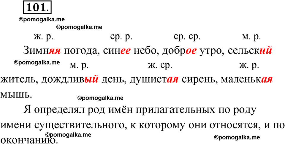 часть 2 упражнение 101 русский язык 3 класс Канакина рабочая тетрадь 2025 год