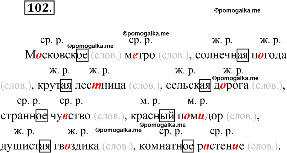 часть 2 упражнение 102 русский язык 3 класс Канакина рабочая тетрадь 2025 год