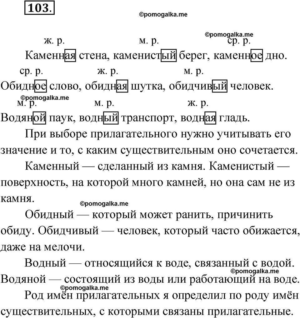 часть 2 упражнение 103 русский язык 3 класс Канакина рабочая тетрадь 2025 год