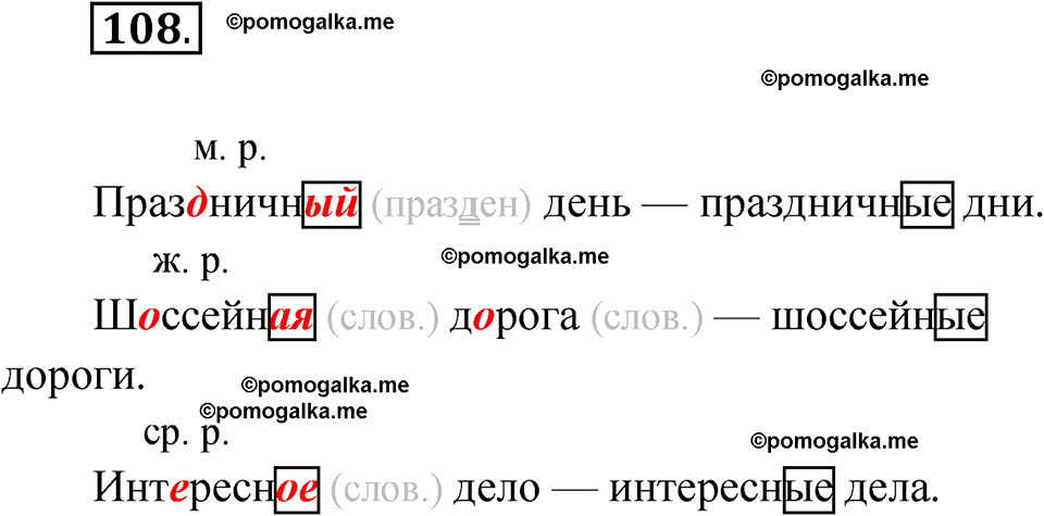 часть 2 упражнение 108 русский язык 3 класс Канакина рабочая тетрадь 2025 год