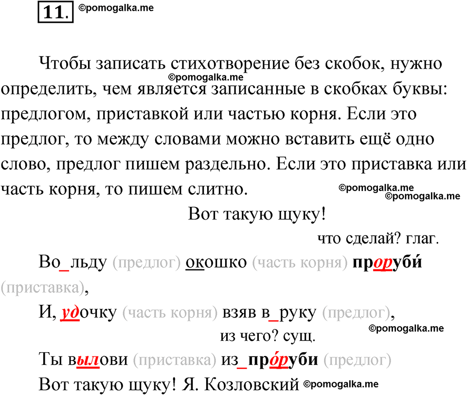 часть 2 упражнение 11 русский язык 3 класс Канакина рабочая тетрадь 2025 год