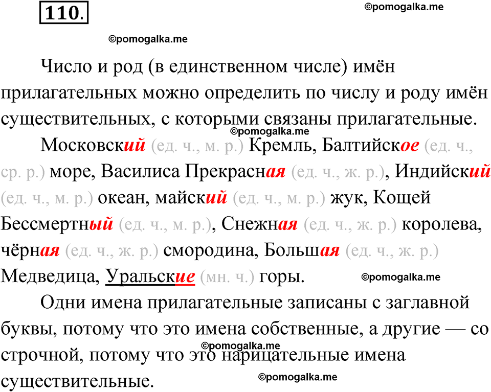 часть 2 упражнение 110 русский язык 3 класс Канакина рабочая тетрадь 2025 год