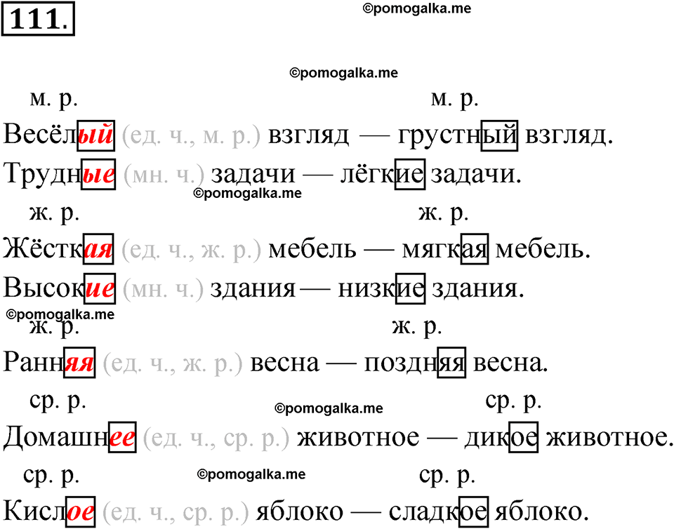 часть 2 упражнение 111 русский язык 3 класс Канакина рабочая тетрадь 2025 год
