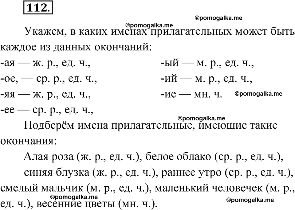 часть 2 упражнение 112 русский язык 3 класс Канакина рабочая тетрадь 2025 год