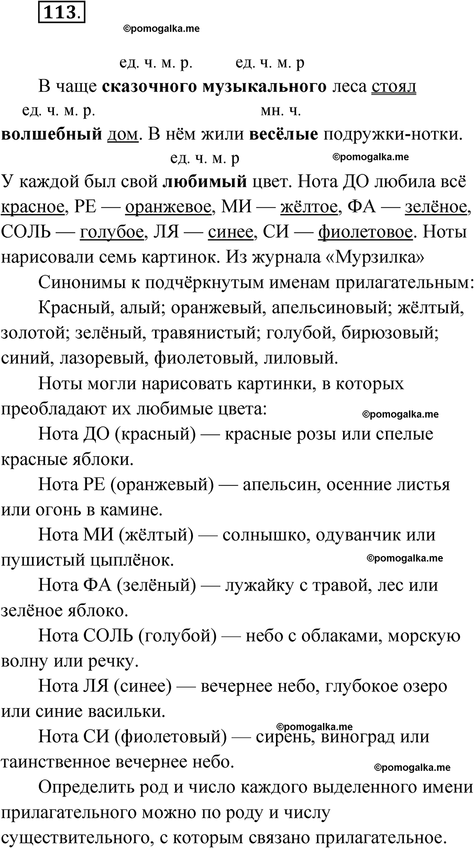 часть 2 упражнение 113 русский язык 3 класс Канакина рабочая тетрадь 2025 год