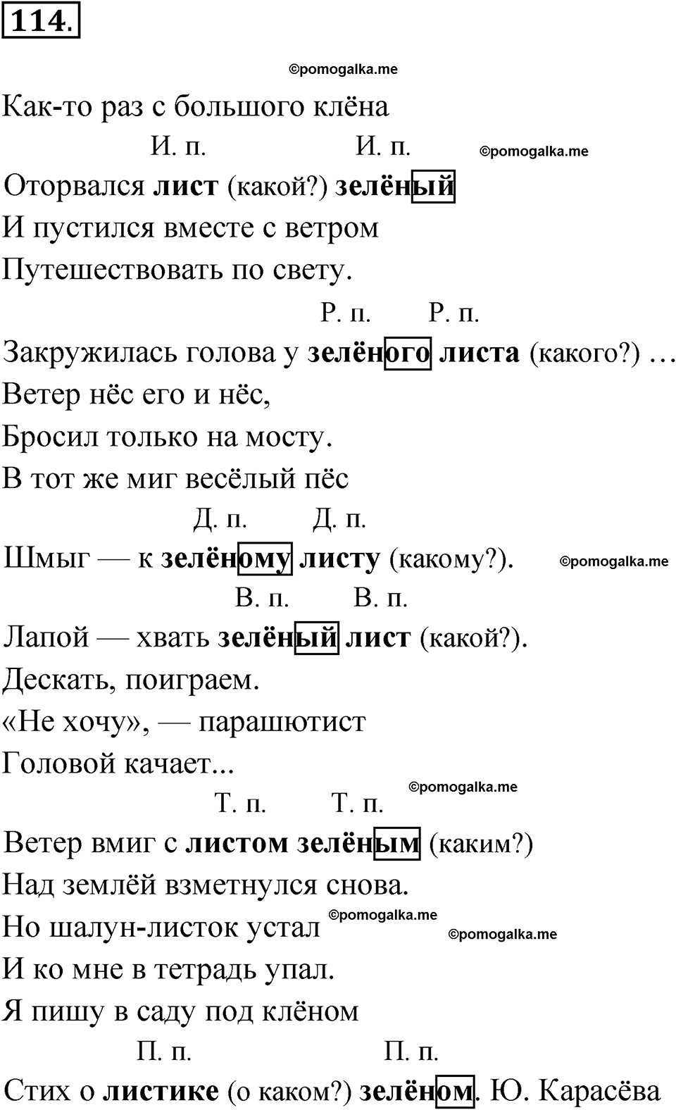 часть 2 упражнение 114 русский язык 3 класс Канакина рабочая тетрадь 2025 год