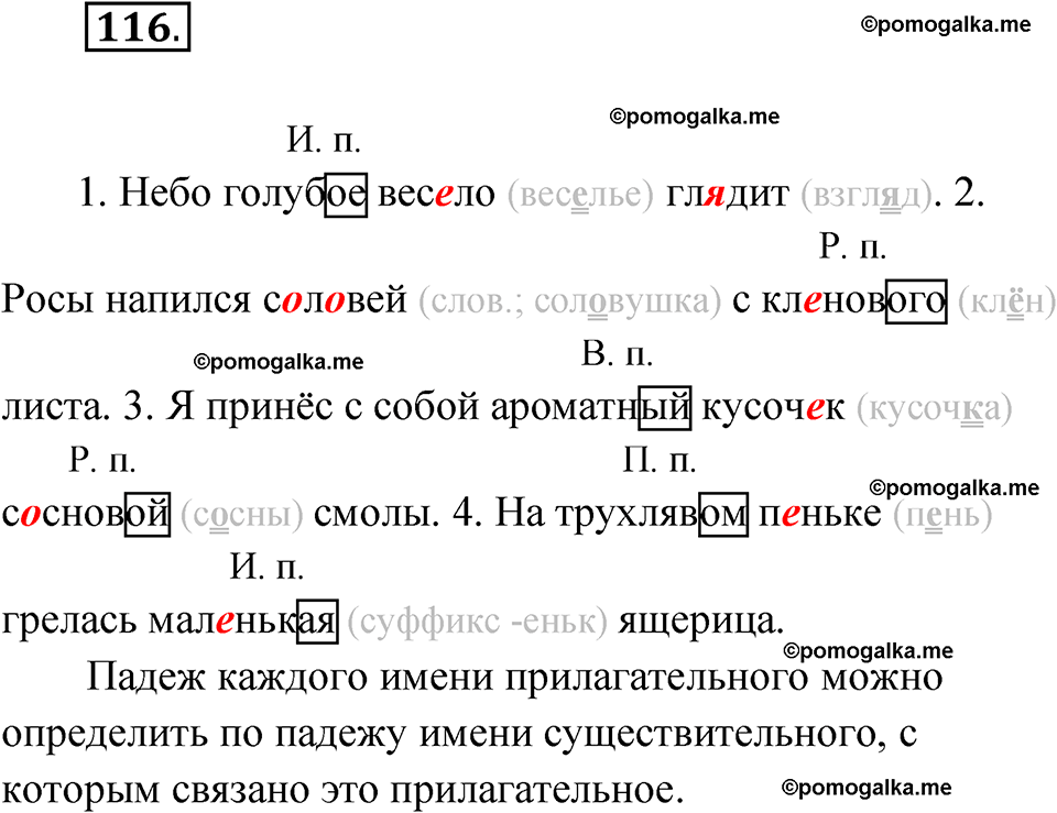 часть 2 упражнение 116 русский язык 3 класс Канакина рабочая тетрадь 2025 год