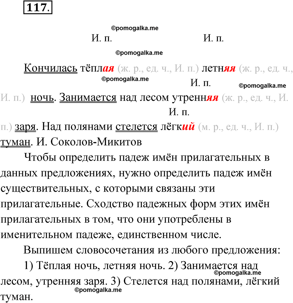 часть 2 упражнение 117 русский язык 3 класс Канакина рабочая тетрадь 2025 год