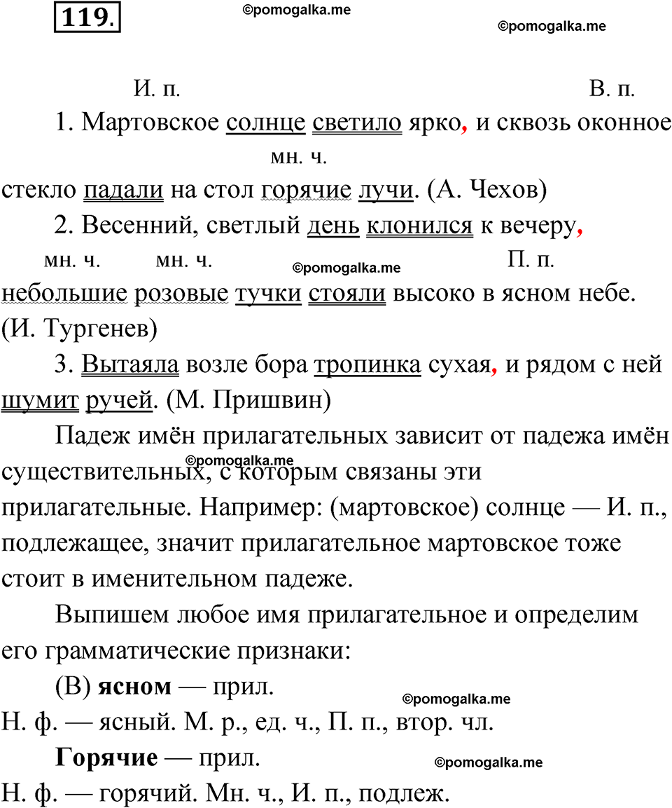 часть 2 упражнение 119 русский язык 3 класс Канакина рабочая тетрадь 2025 год
