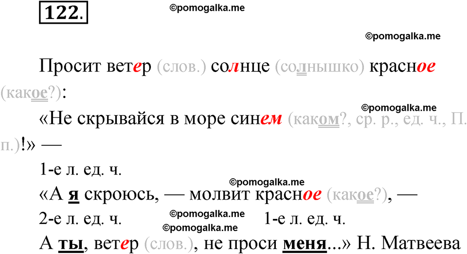 часть 2 упражнение 122 русский язык 3 класс Канакина рабочая тетрадь 2025 год