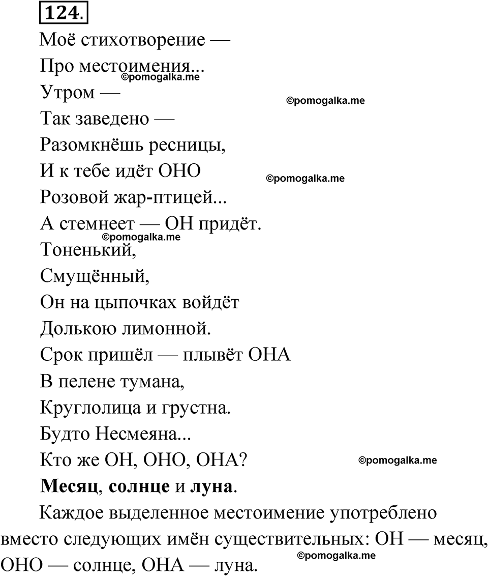 часть 2 упражнение 124 русский язык 3 класс Канакина рабочая тетрадь 2025 год