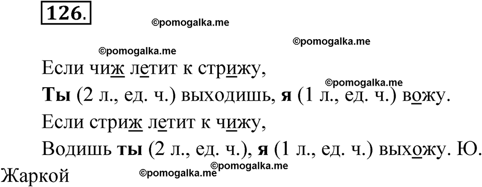 часть 2 упражнение 126 русский язык 3 класс Канакина рабочая тетрадь 2025 год