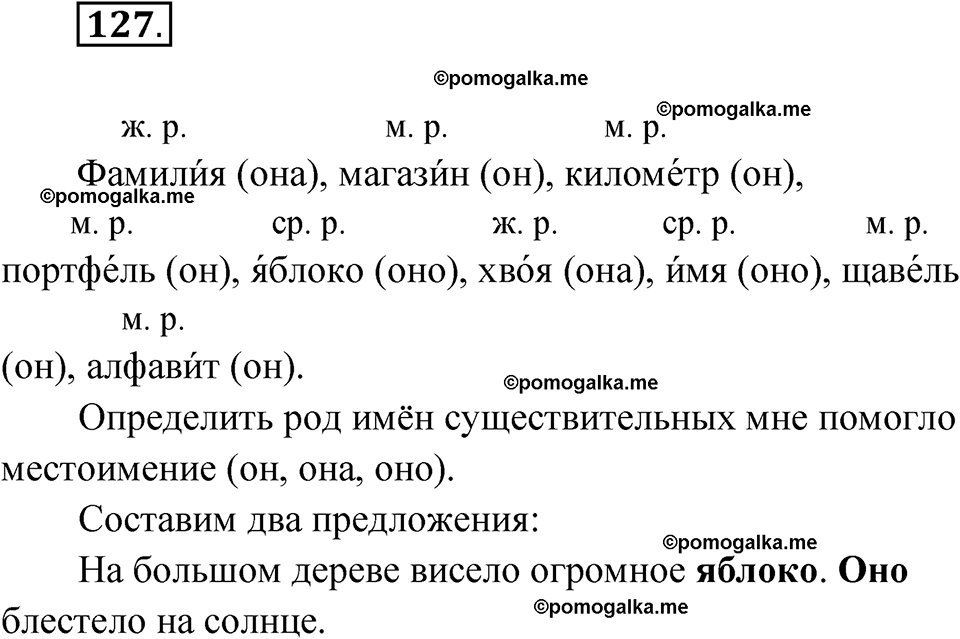 часть 2 упражнение 127 русский язык 3 класс Канакина рабочая тетрадь 2025 год